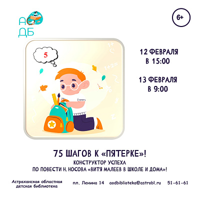 75 ШАГОВ К «ПЯТЕРКЕ!»