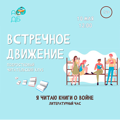 Литературный час «Я читаю книги о войне»