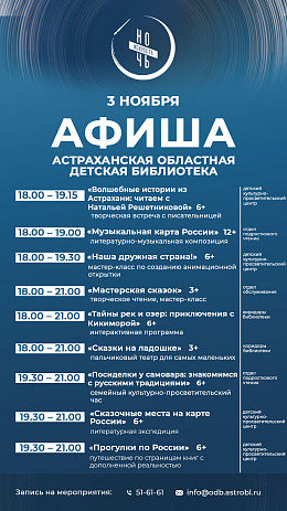 «Ночь искусств» в Областной детской библиотеке