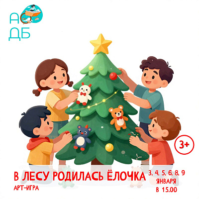 В лесу родилась ёлочка