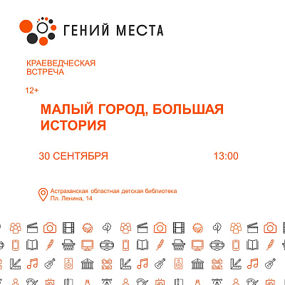 Погружение в историю: краеведческая встреча в Областной детской библиотеке