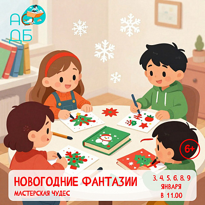 Новогодние фантазии