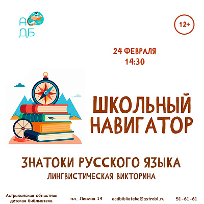 Лингвистическая викторина «Знатоки русского языка»