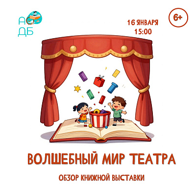 Волшебный мир театра