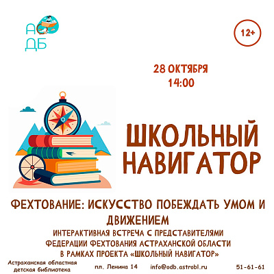 Фехтование: искусство побеждать умом и движением