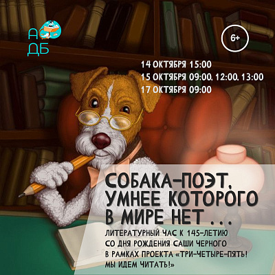 Собака – поэт, умнее которой в мире нет…