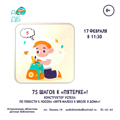 75 ШАГОВ К «ПЯТЕРКЕ!»