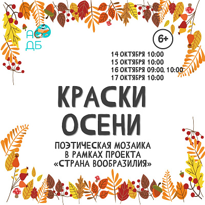 Краски осени