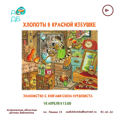 Хлопоты в красной избушке