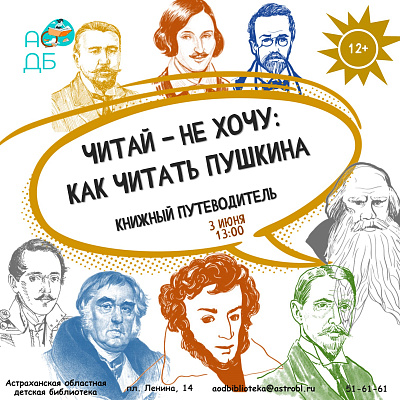 Книжный путеводитель «Как читать Пушкина»