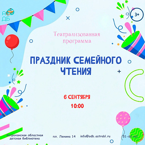 Праздник семейного чтения