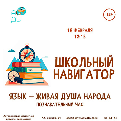 «Язык – живая душа народа»