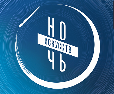 «Ночь искусств» в Областной детской библиотеке