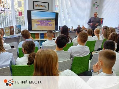 Об археологических памятниках Астраханского края рассказали в детской библиотеке