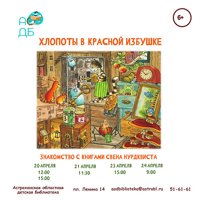 Хлопоты в красной избушке