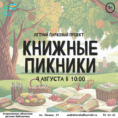 Книжный пикник у стен Кремля!