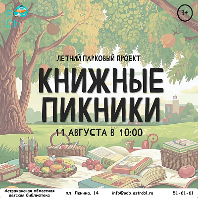 Книжный пикник: встречаемся у стен Кремля!