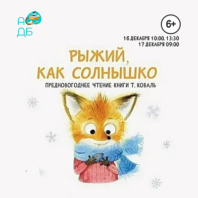 «Рыжий, как солнышко»