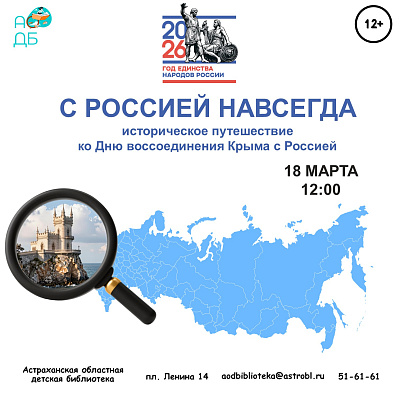 «С Россией навсегда» историческое путешествие