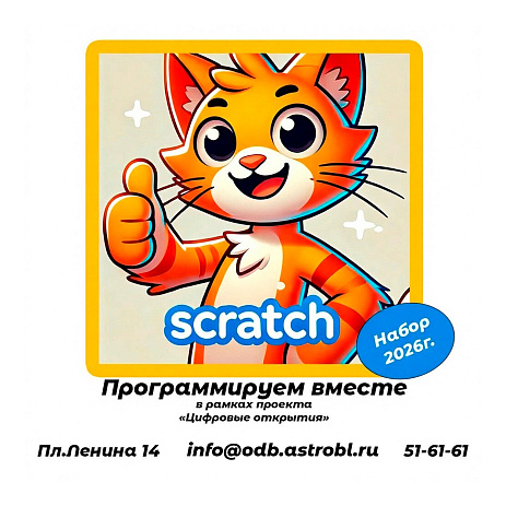 Программируем вместе!