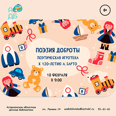 Поэтическая игротека «Поэзия доброты»