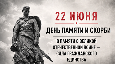 Приглашаем присоединиться к общенациональной минуте молчания.