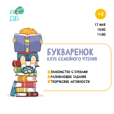 «Знакомство с буквой «П»