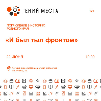 Погружение в историю родного края «И был тыл фронтом»
