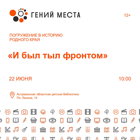 Погружение в историю родного края «И был тыл фронтом»