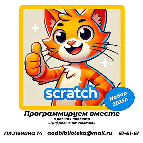 Программируем вместе!