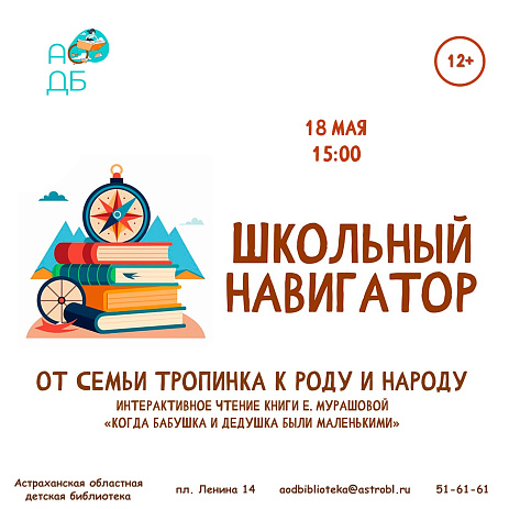 Интерактивное чтение «От семьи тропинка к роду и народу» 