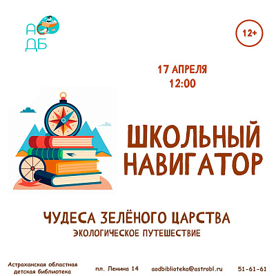 Экологическое путешествие «Чудеса зеленого царства»