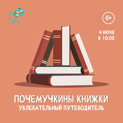 Почемучкиными книжками
