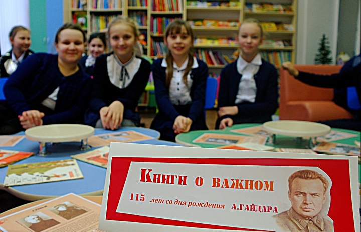 Юбилей Аркадия Гайдара в детской библиотеке