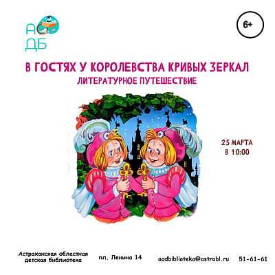 «В гостях у Королевства кривых зеркал»