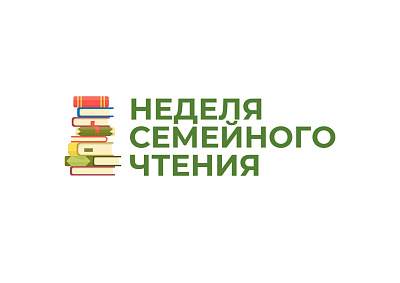 Неделя семейного чтения: открываем двери в волшебный мир книг