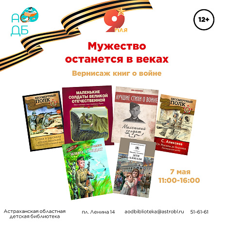 «Мужество останется в веках» вернисаж книг о войне