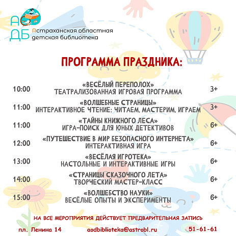 День защиты детей в детской библиотеке!