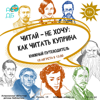 Книжный путеводитель «Как читать Куприна»
