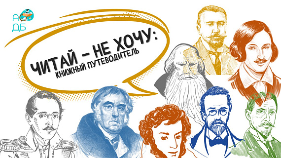 Книжный путеводитель «Читай - не хочу»