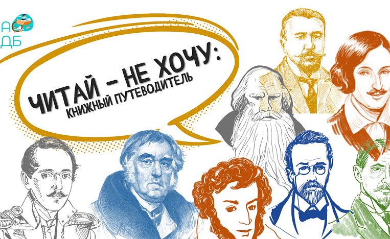 Книжный путеводитель «Читай - не хочу»