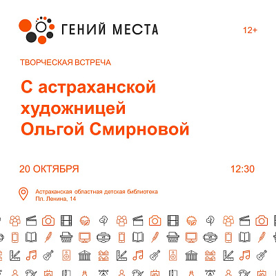 Творческая встреча с астраханской художницей