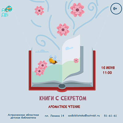 Ароматное чтение «Книги с секретом»